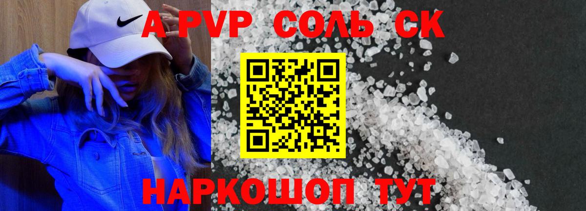 Alfa_PVP кристаллы Троицк