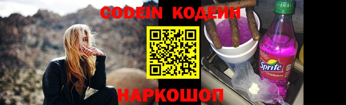 Троицк  Codein Purple Drank  Кодеиновый сироп Lean Purple Drank  Вход с VPN 