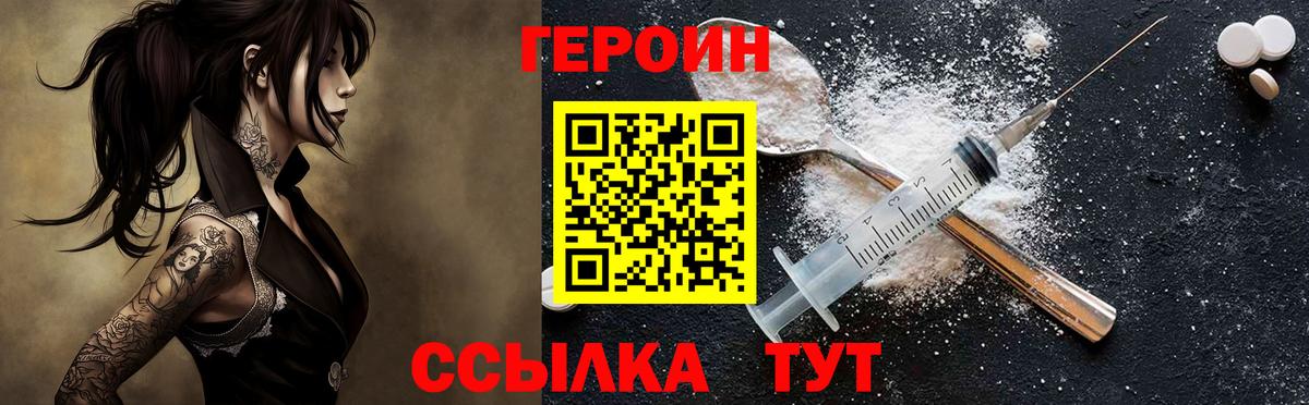 Героин Heroin  ГЕРОИН  Троицк  Вход с VPN 