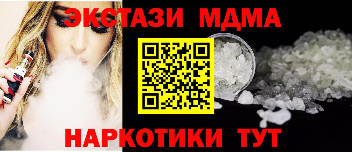 MDMA молли  Вход с VPN  Троицк 