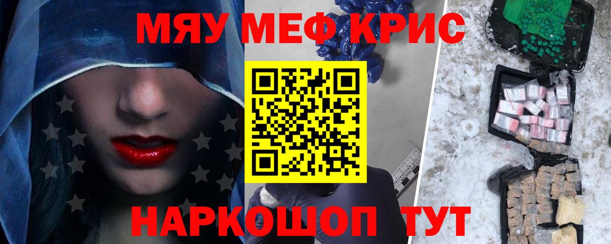 Меф мяу мяу мука Троицк